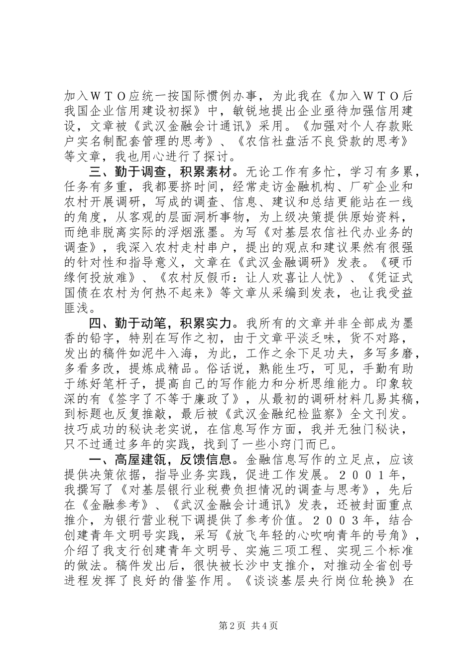 信息调研工作的几点体会_第2页