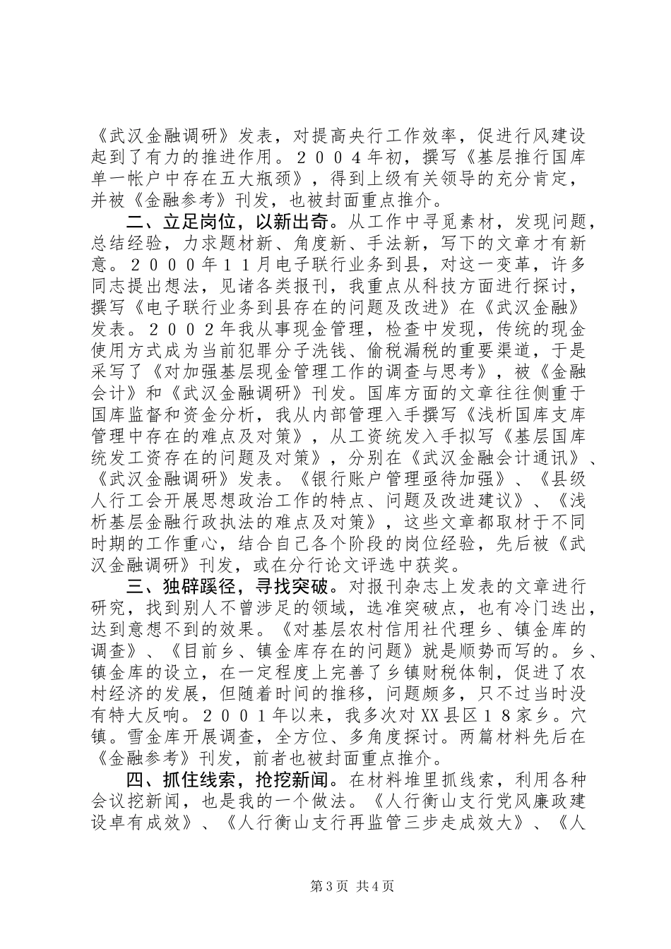 信息调研工作的几点体会_第3页