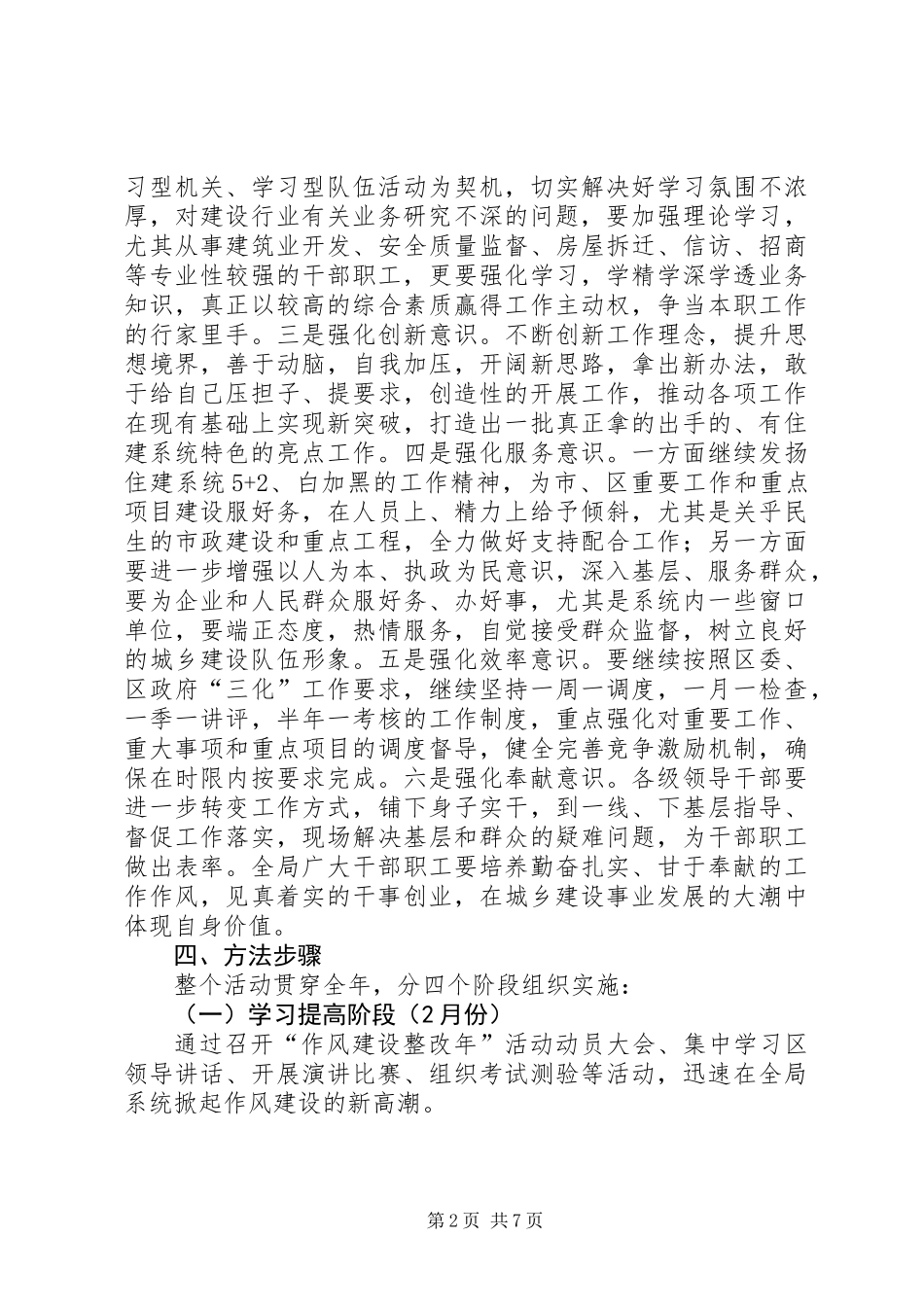 住建局作风建设实施方案_第2页