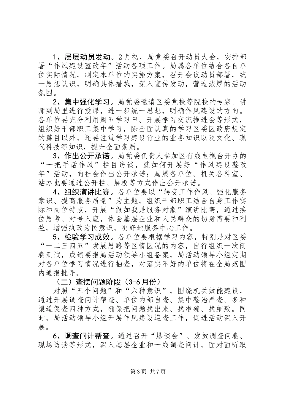 住建局作风建设实施方案_第3页