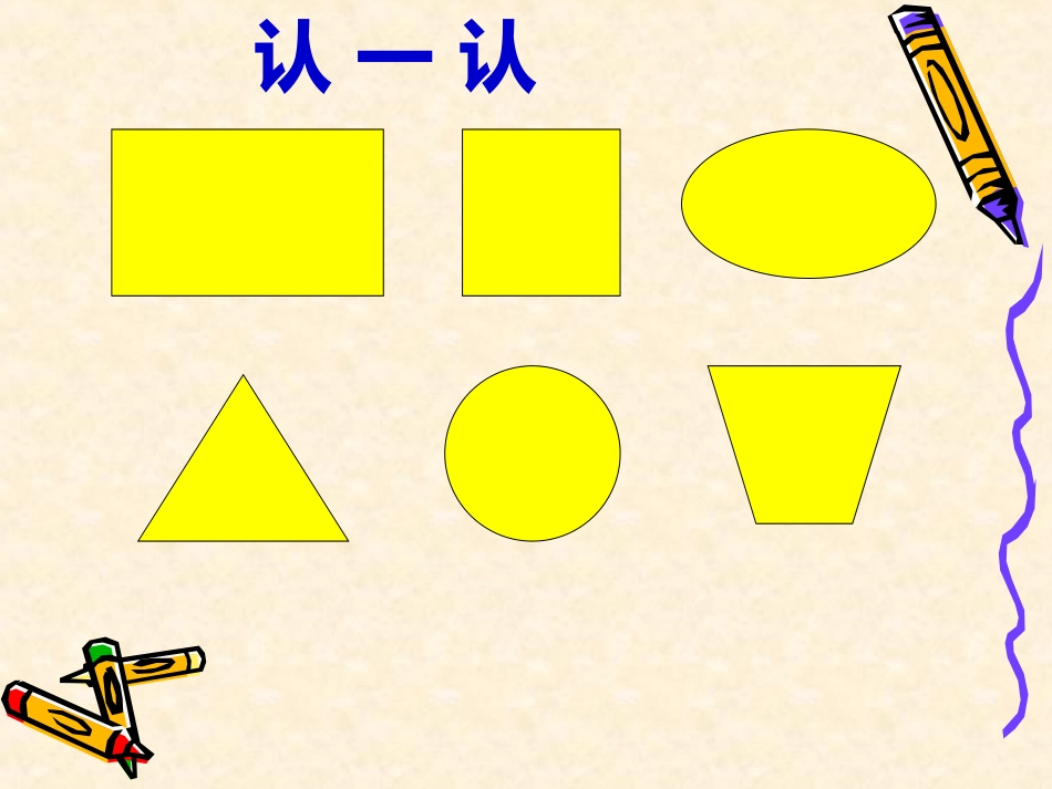 一年级语文上册语文园地四《我会拼图》_第2页