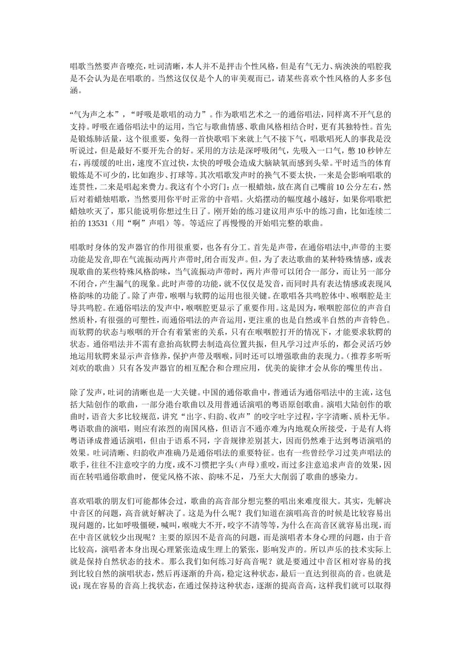 如何锻炼嗓子_第1页