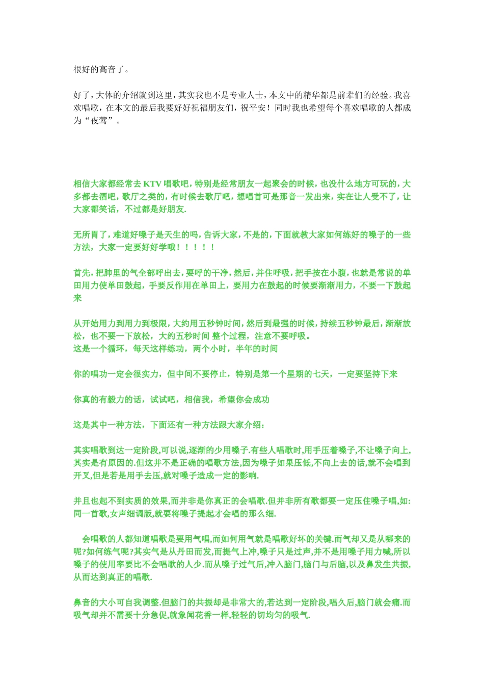 如何锻炼嗓子_第2页