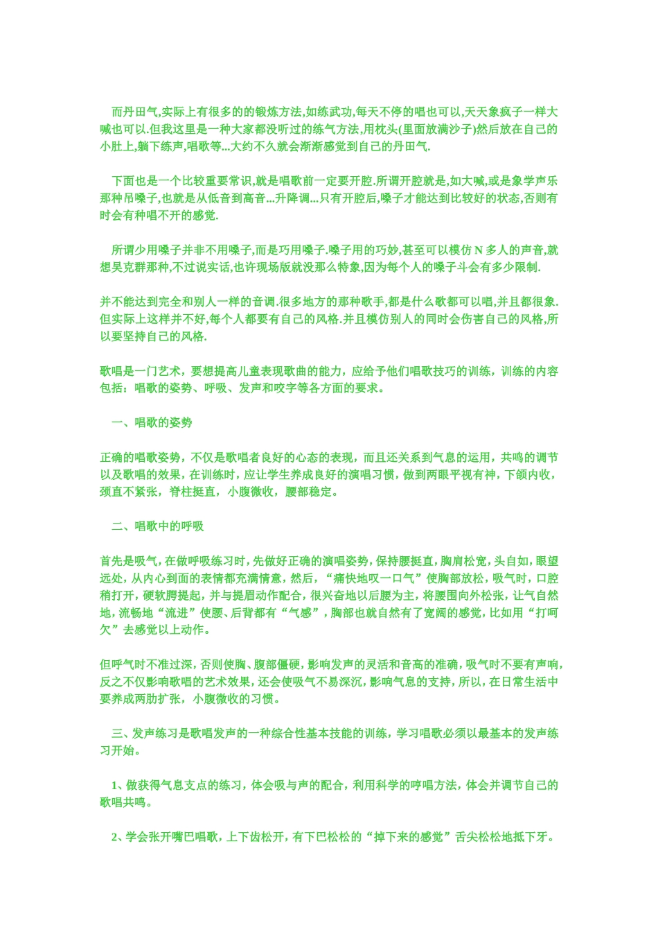 如何锻炼嗓子_第3页