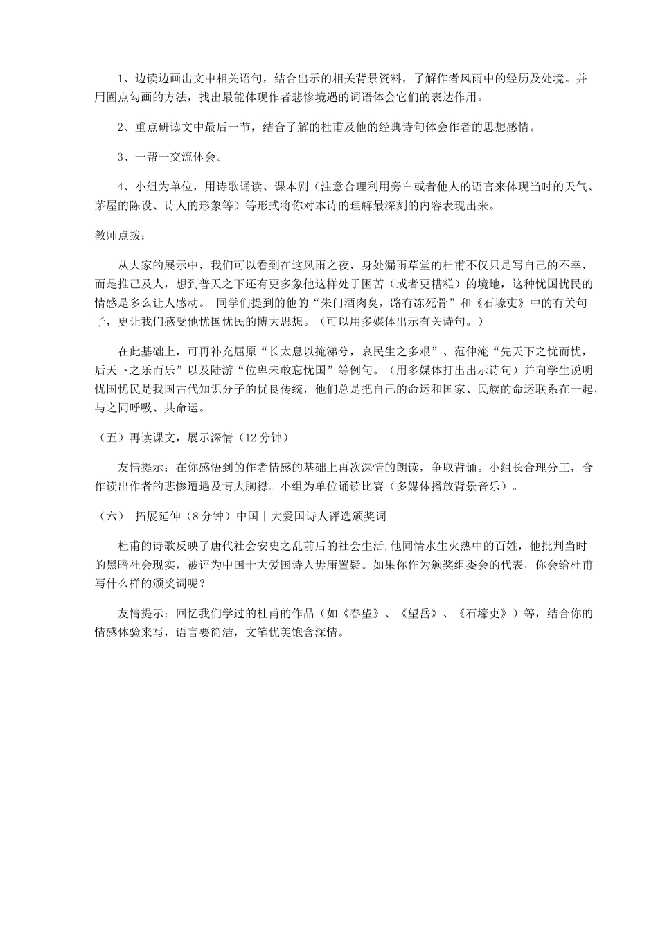 《茅屋为秋风所破歌》教学设计_第2页