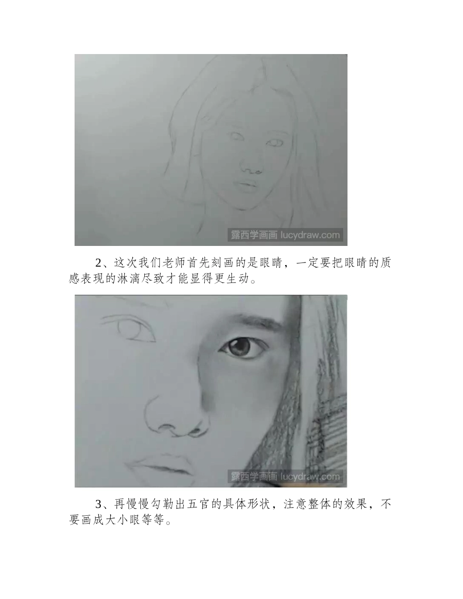 人像教程：林允儿人物素描教程素描教程_第2页