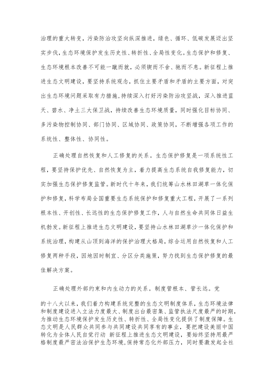 生态文明建设专题研讨交流会发言供借鉴 _第2页