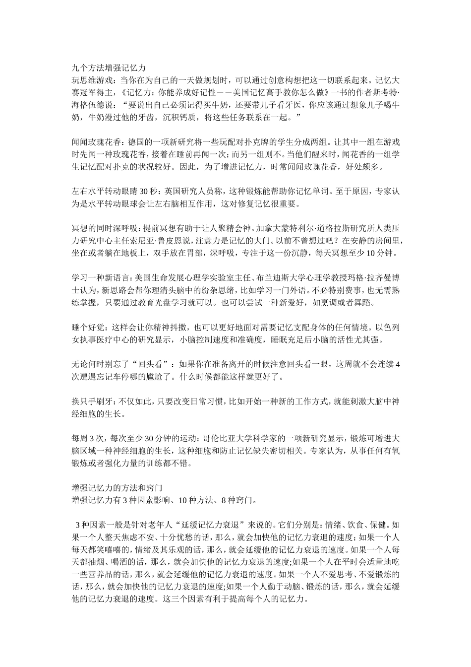 九个方法增强记忆力_第1页