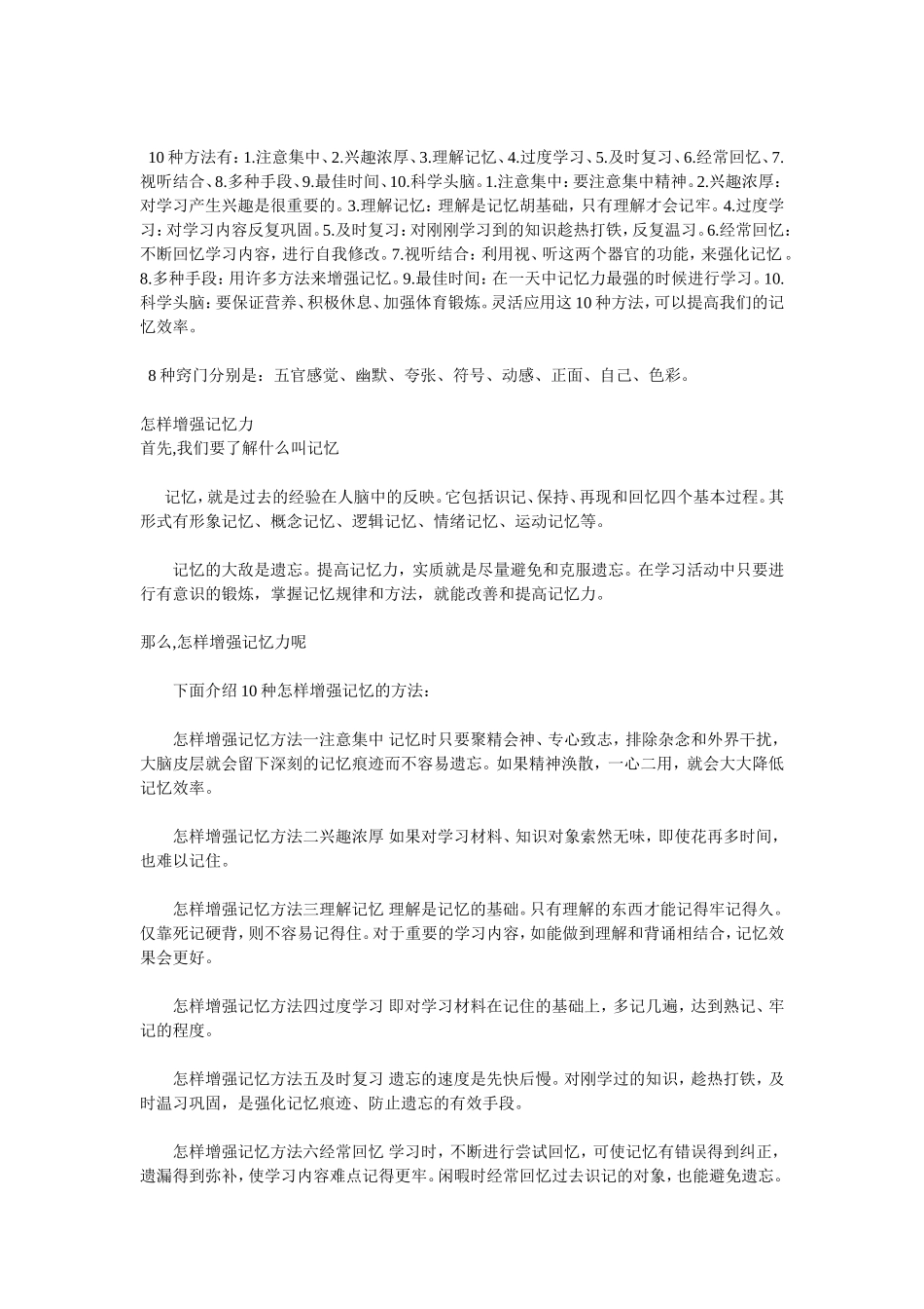 九个方法增强记忆力_第2页