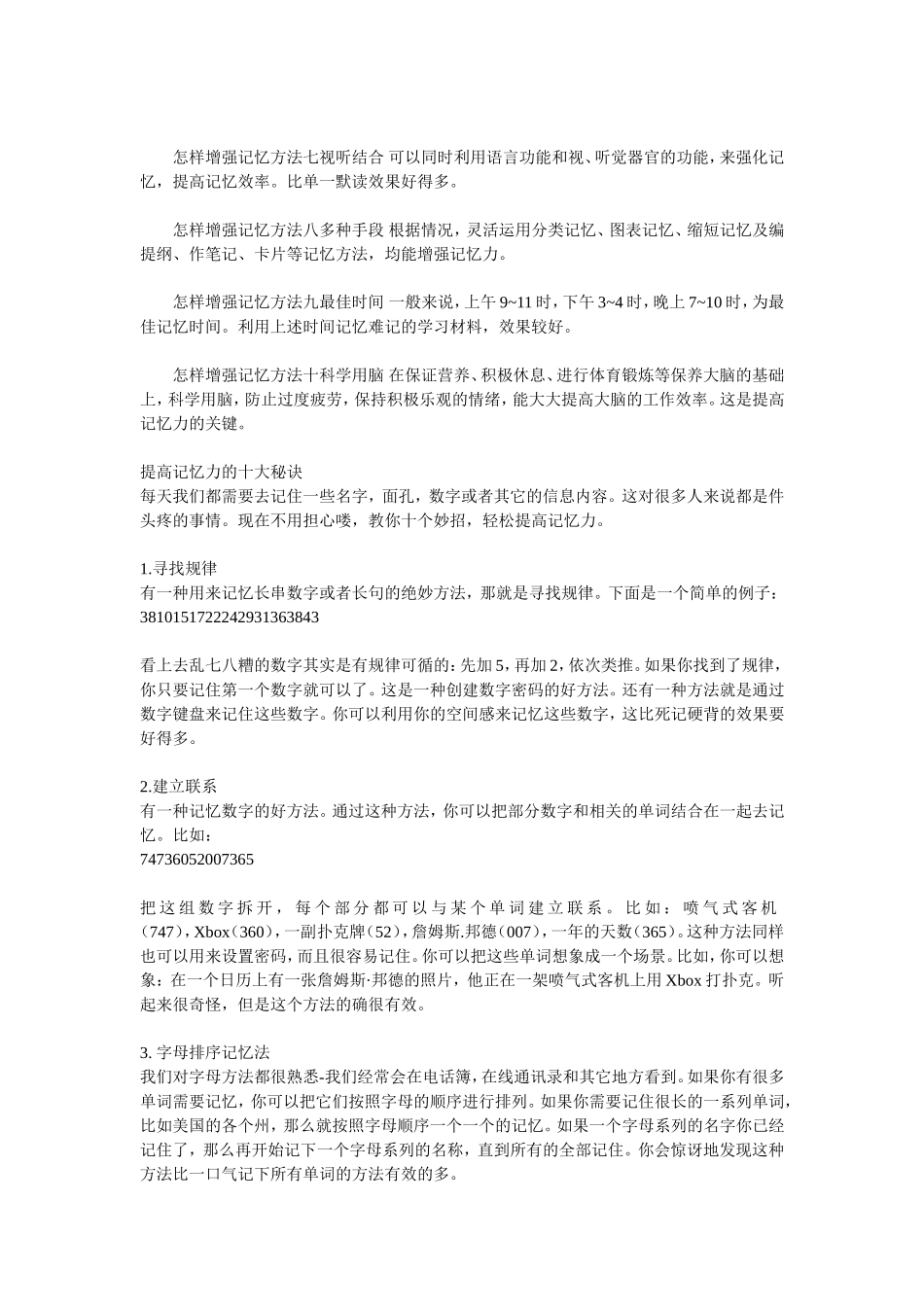 九个方法增强记忆力_第3页
