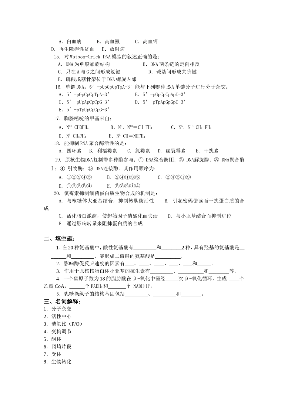 生物化学试卷_第2页