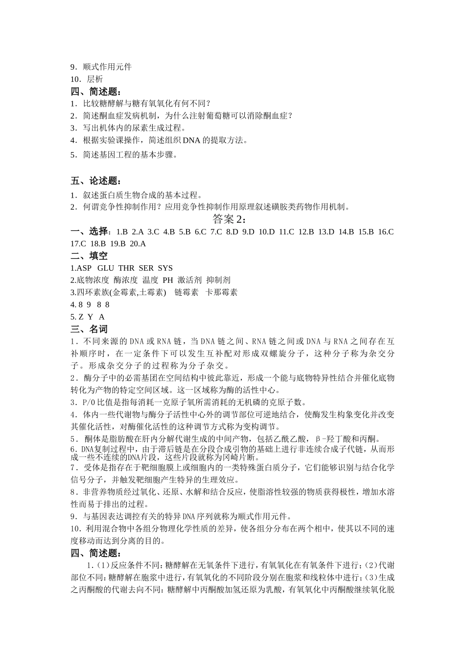 生物化学试卷_第3页