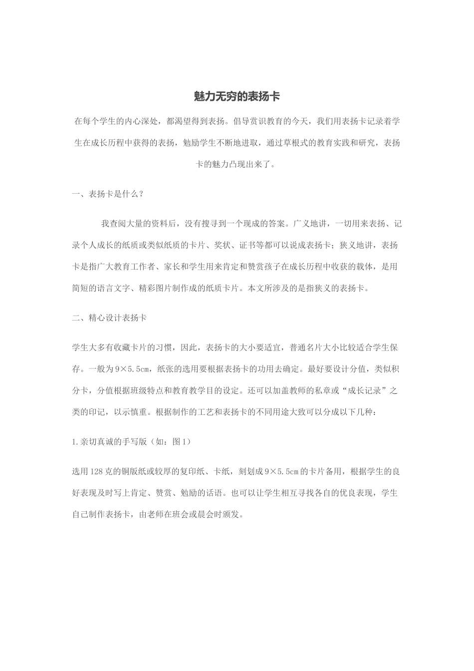 魅力无穷的表扬卡_第1页