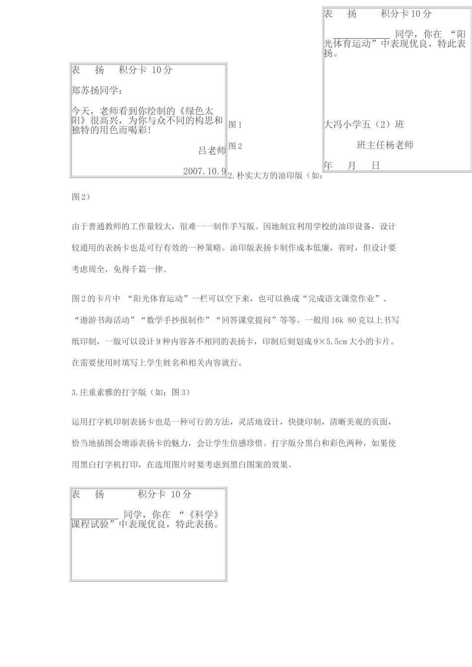 魅力无穷的表扬卡_第2页