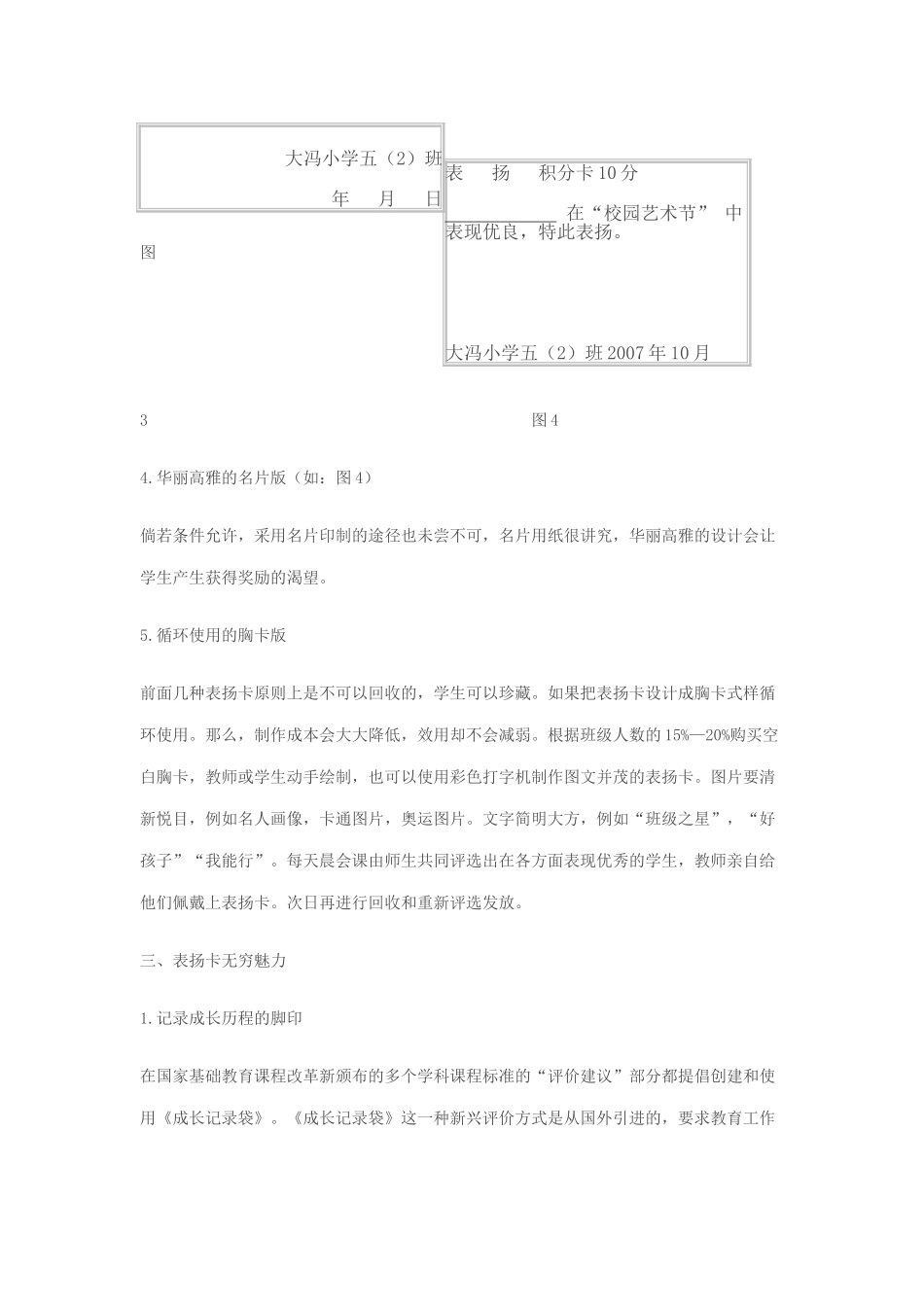 魅力无穷的表扬卡_第3页