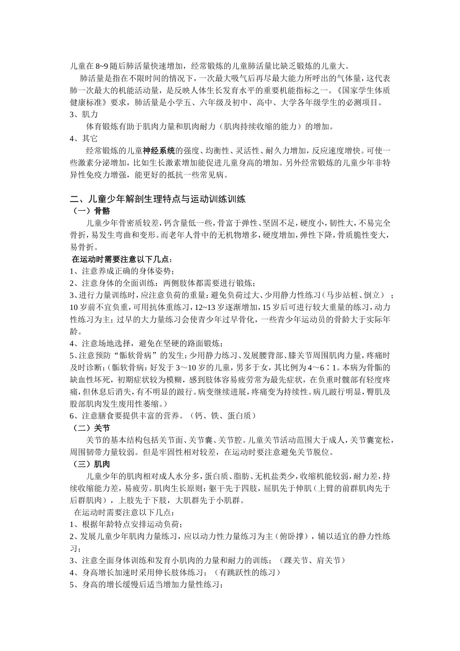 青少年生长发育规律与运动训练_第2页