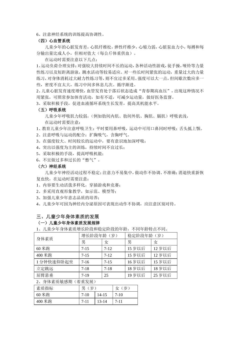 青少年生长发育规律与运动训练_第3页
