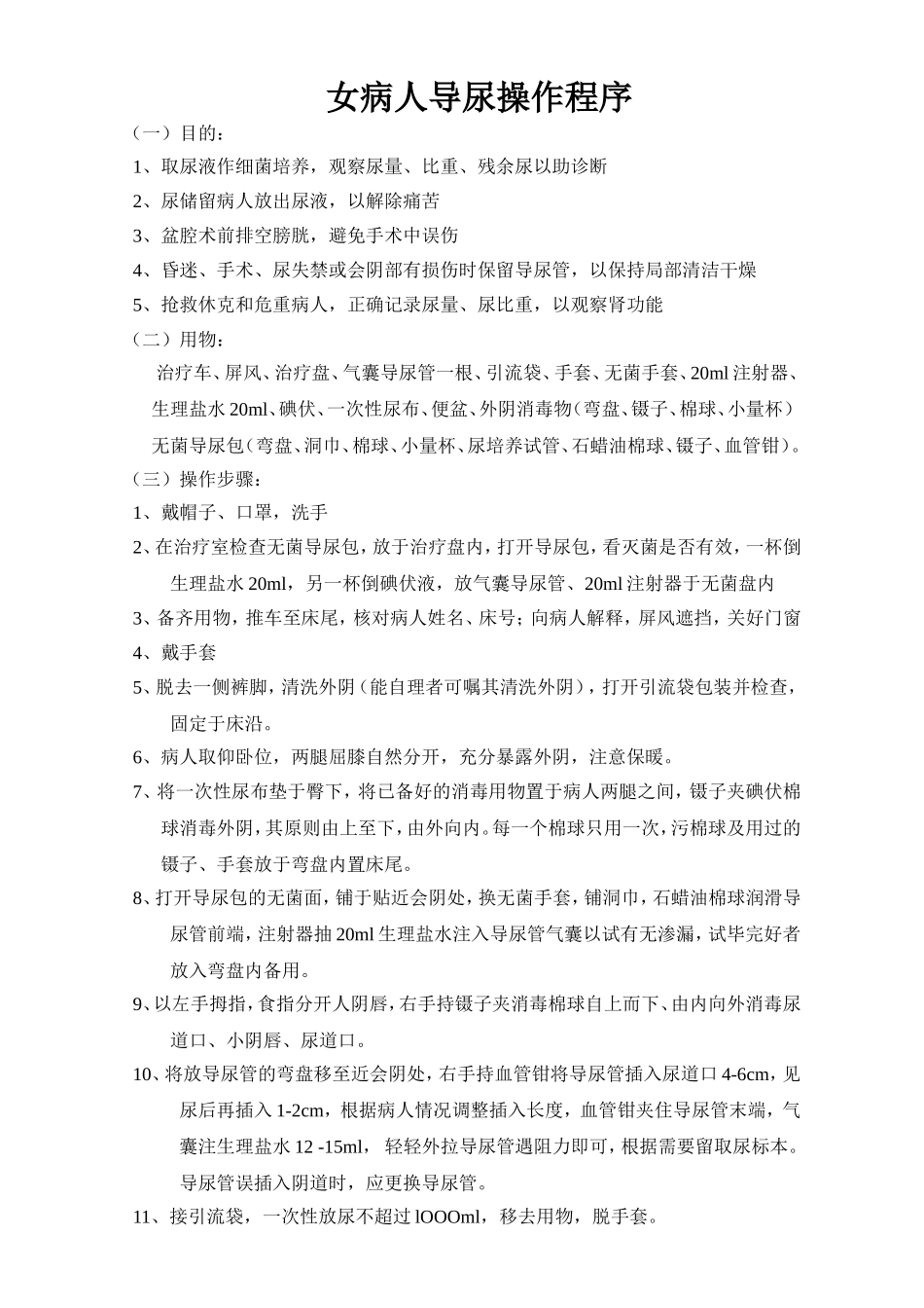 气道异物梗阻处理程序_第2页