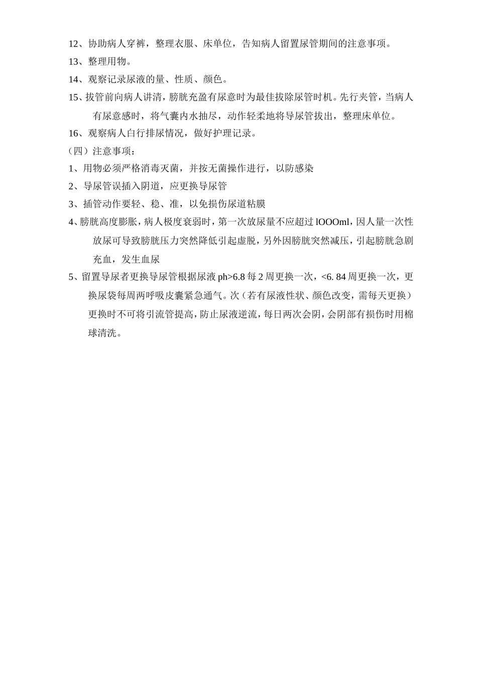 气道异物梗阻处理程序_第3页