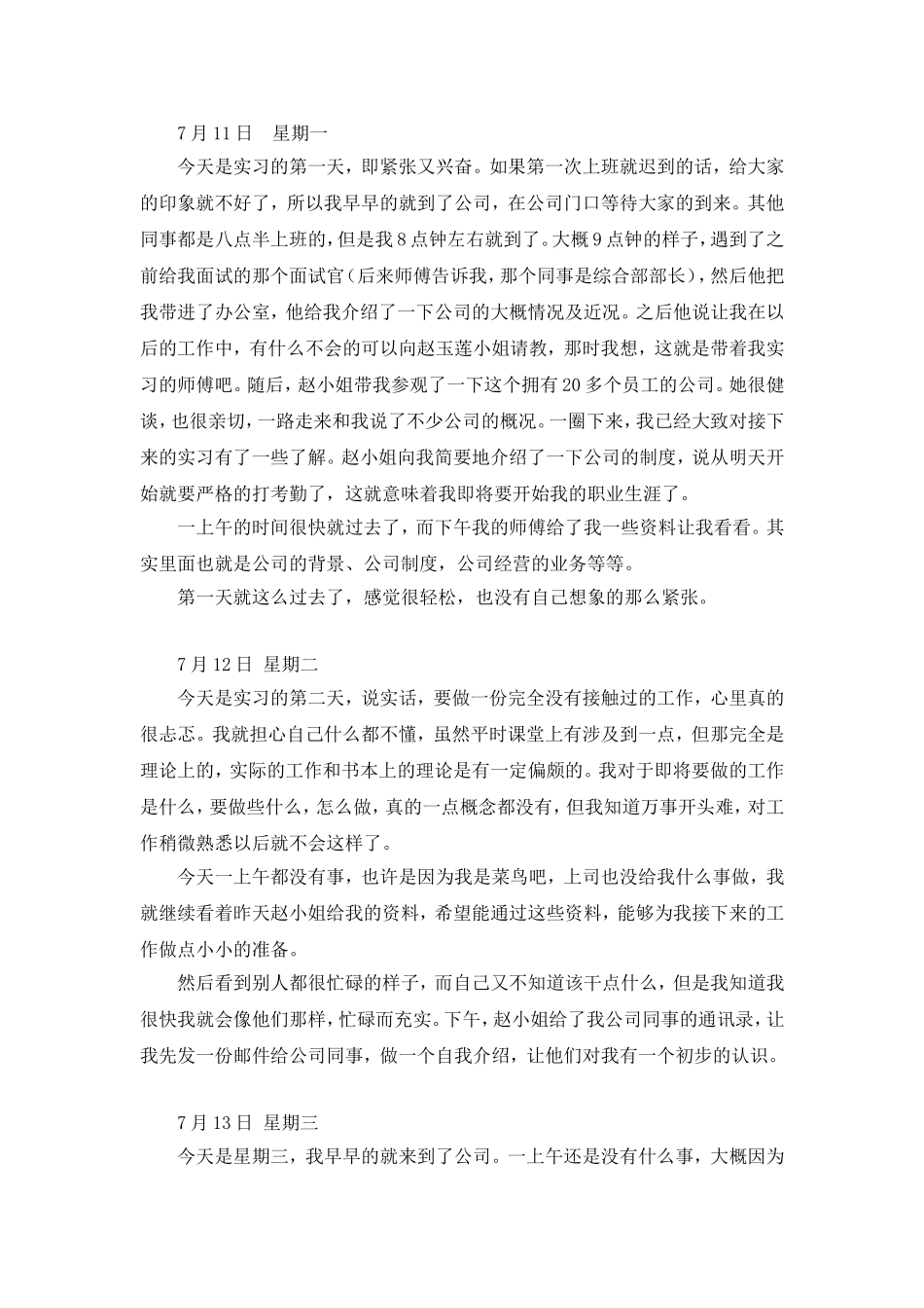 实习日记与总结(20天的)_第1页