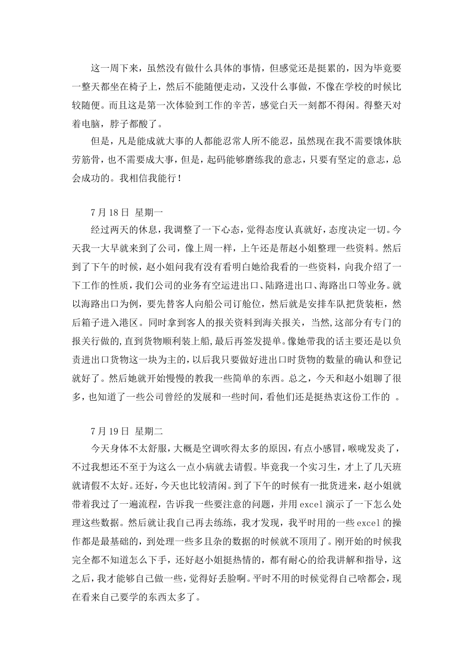 实习日记与总结(20天的)_第3页