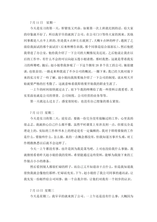 实习日记与总结(20天的)