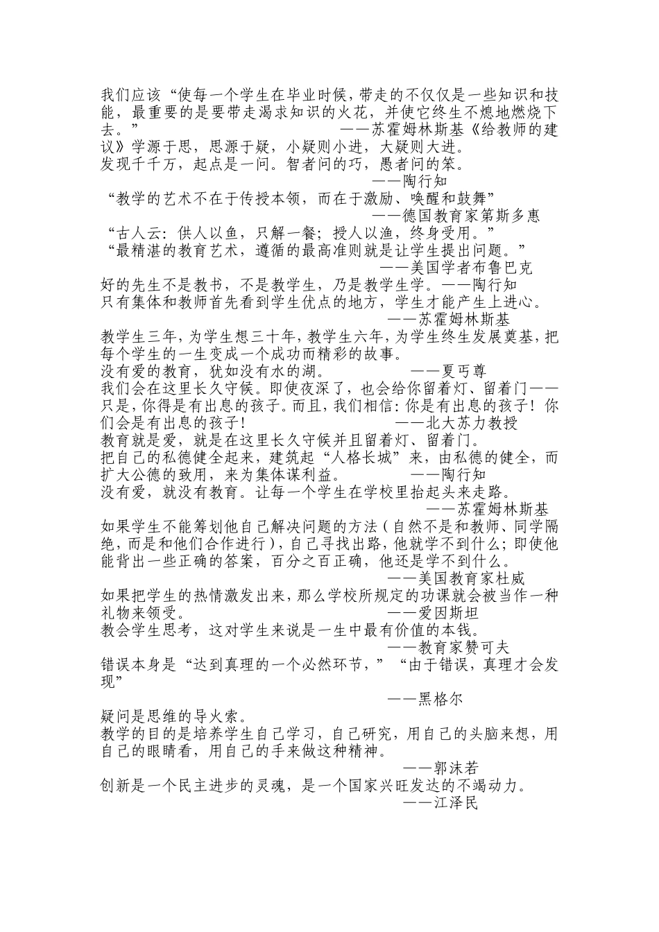 名言警句 (2)_第1页