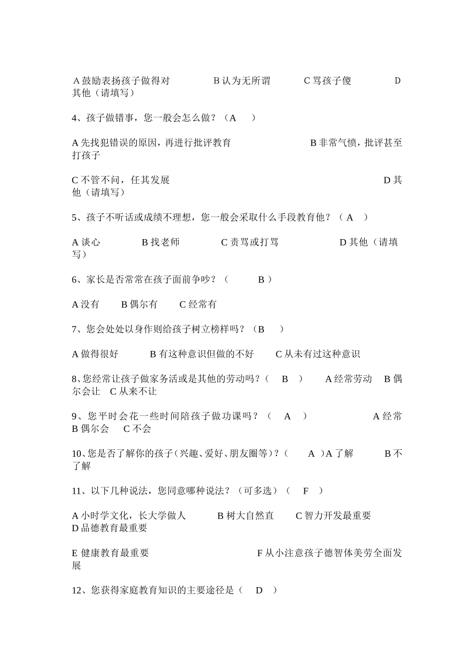 小学生家庭教育调查_第2页