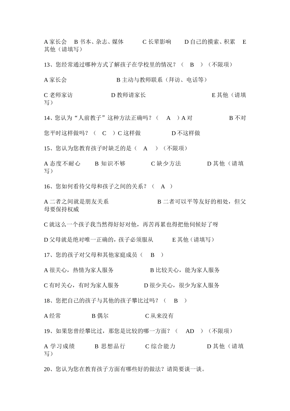 小学生家庭教育调查_第3页