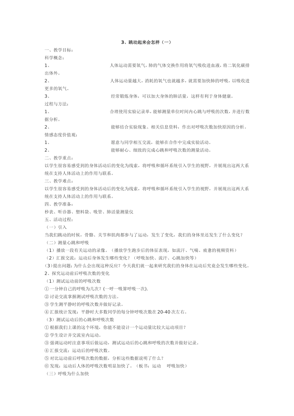 跳动起来会怎样一_第1页