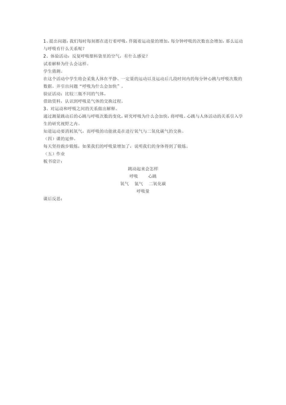 跳动起来会怎样一_第2页