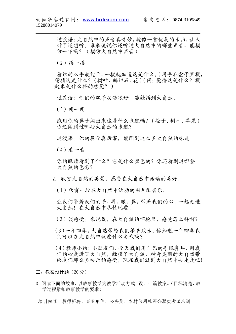 曲靖市教师上岗考试真题大全-幼教_第3页