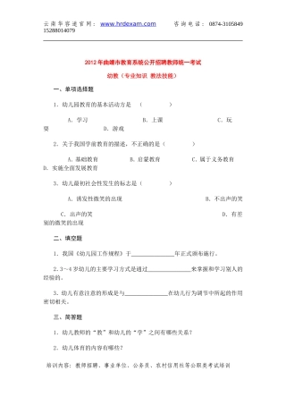 曲靖市教师上岗考试真题大全-幼教