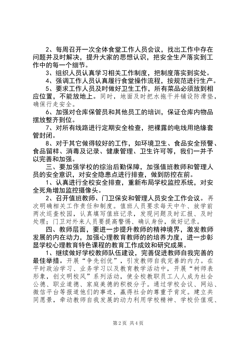 中学发展性综合督导督导整改汇报_第2页