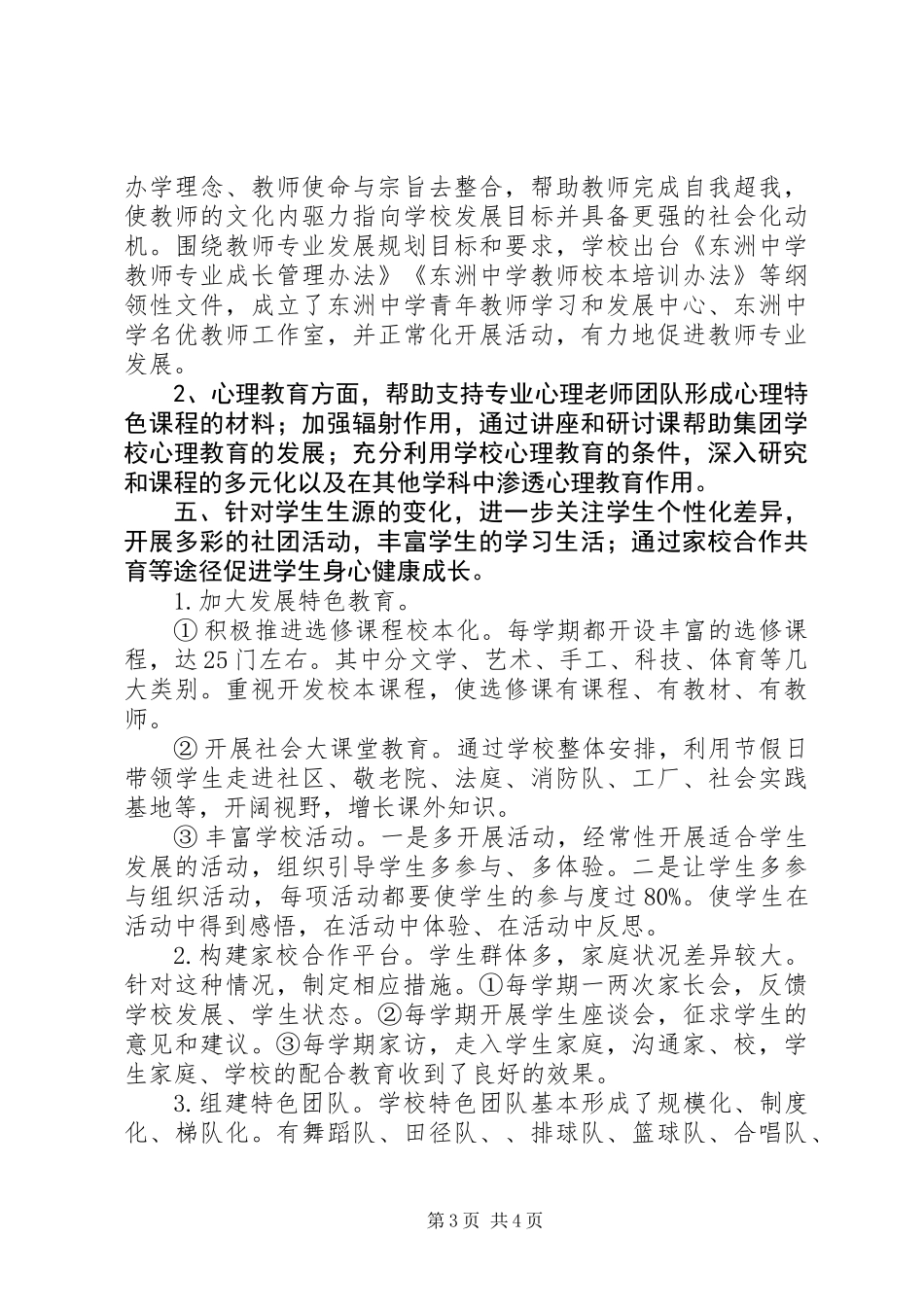 中学发展性综合督导督导整改汇报_第3页