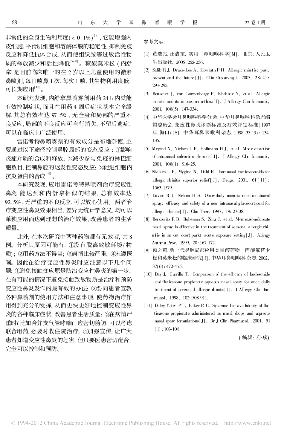 内舒拿与雷诺考特治疗变应性鼻炎疗效比较_第3页
