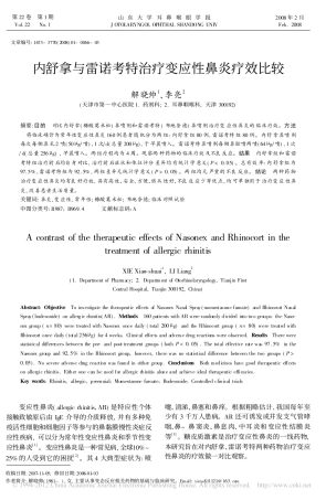 内舒拿与雷诺考特治疗变应性鼻炎疗效比较