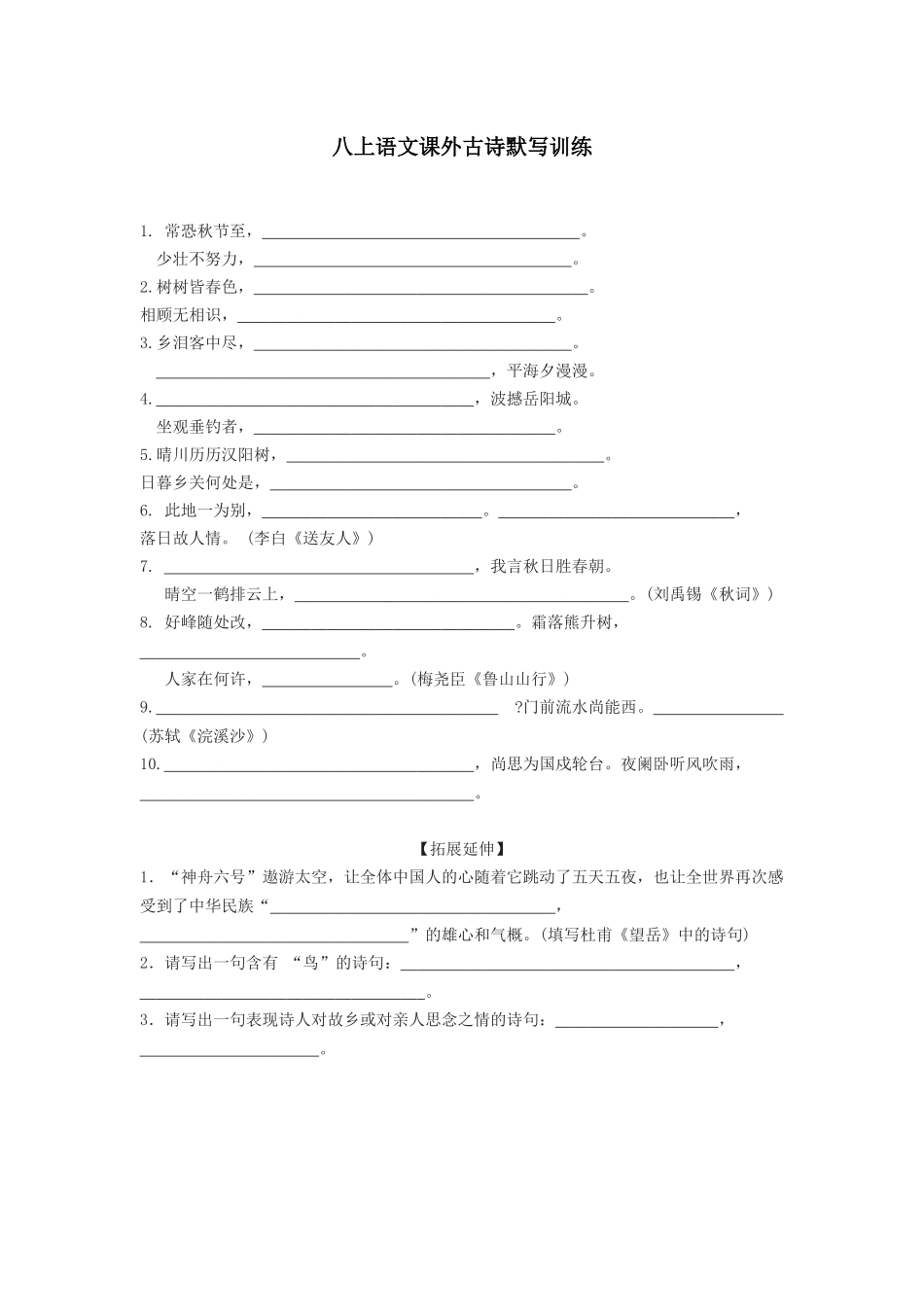 八上语文课外古诗默写训练_第1页