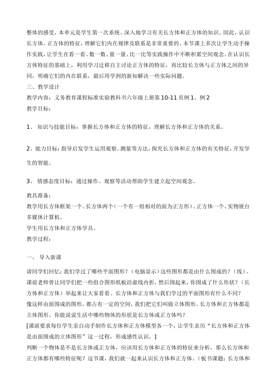 长方体和正方体的认识设计思路_第2页