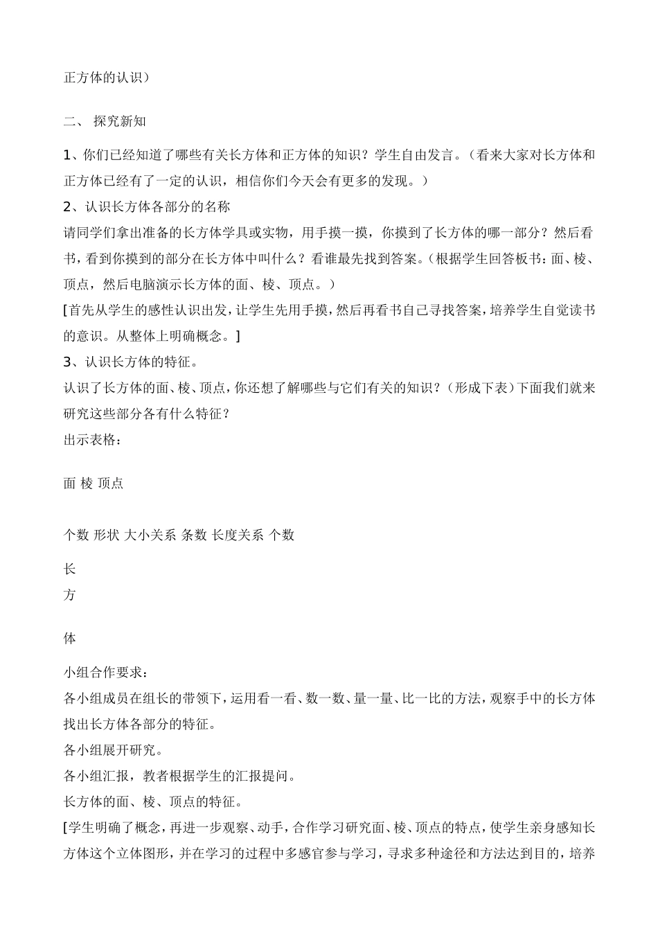 长方体和正方体的认识设计思路_第3页