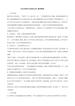 长方体和正方体的认识设计思路