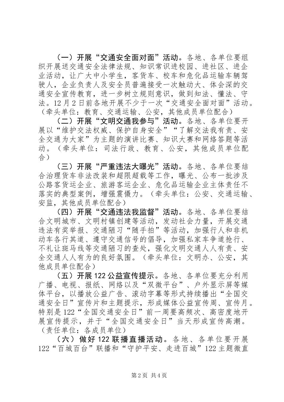 全市开展XX年“全国交通安全日”主题活动工作方案_第2页