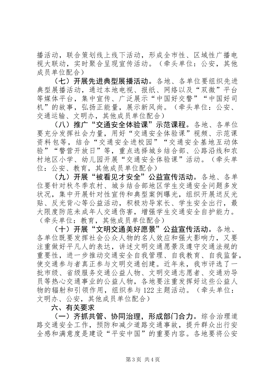 全市开展XX年“全国交通安全日”主题活动工作方案_第3页