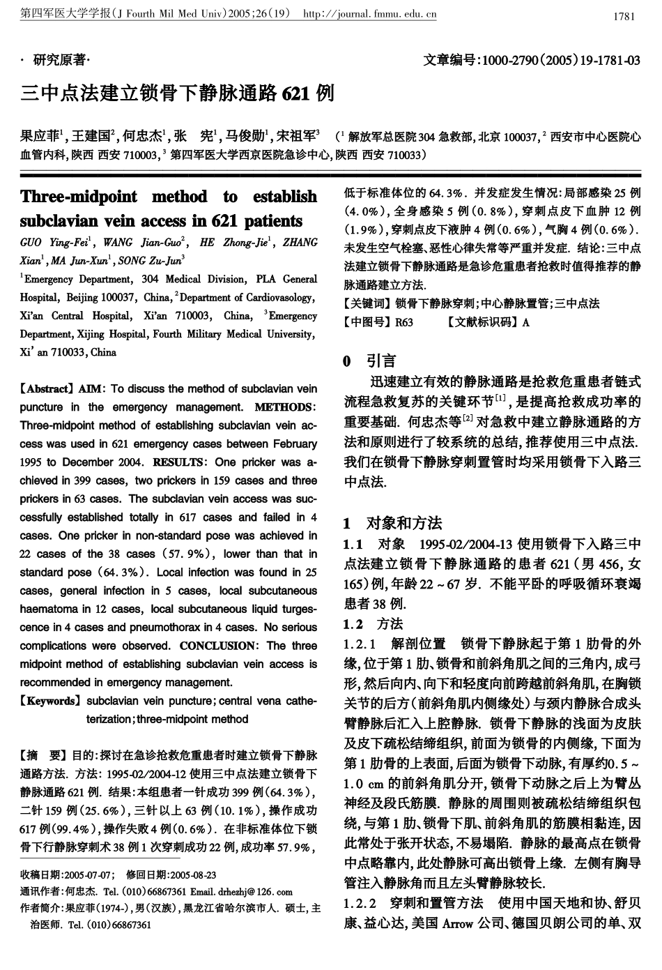 三中点法建立锁骨下静脉通路_第1页