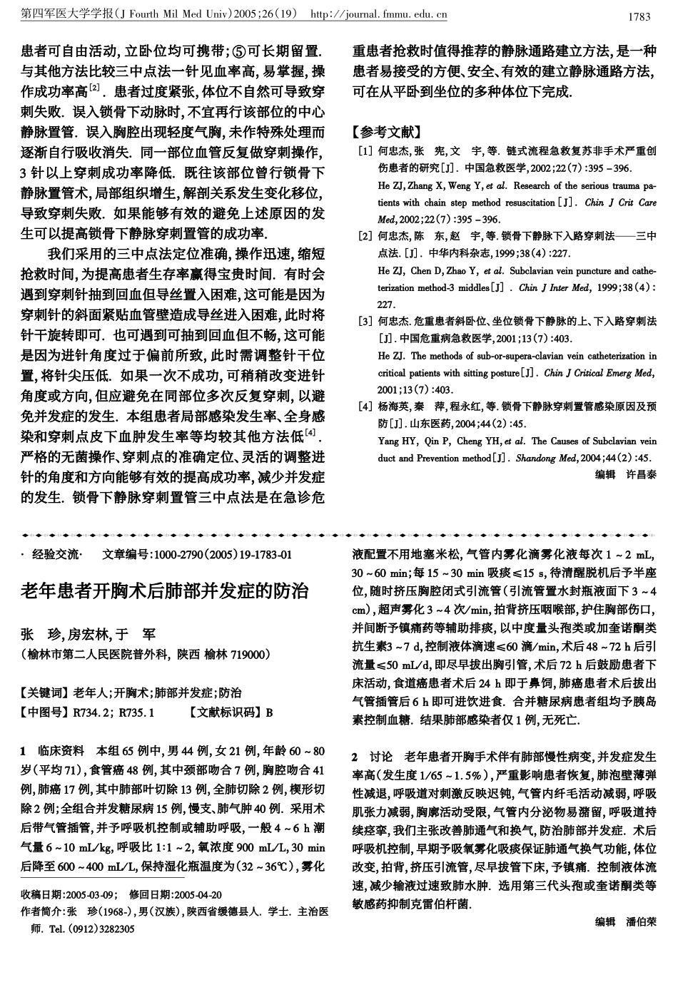 三中点法建立锁骨下静脉通路_第3页