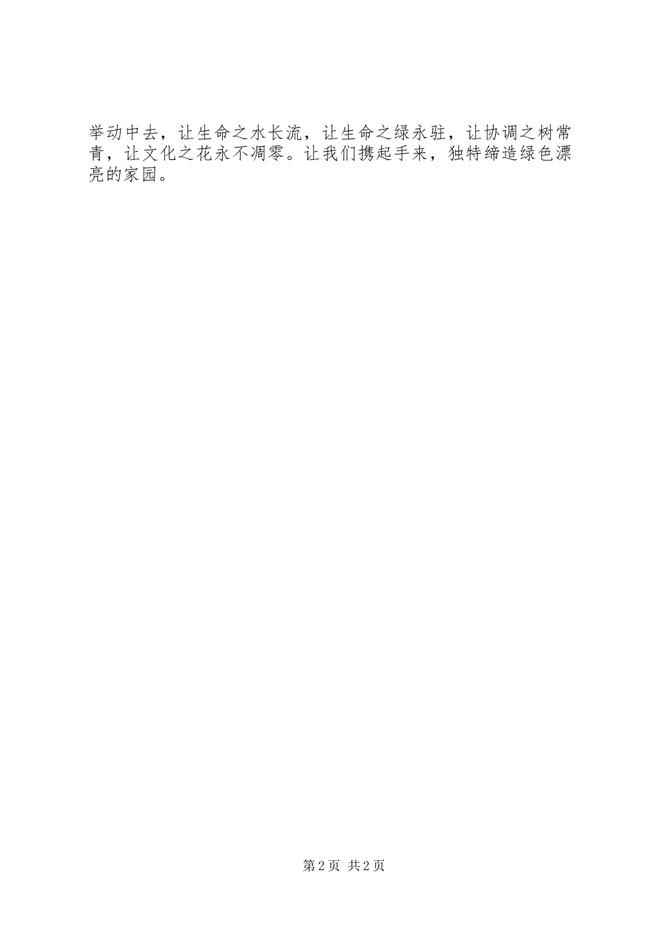 全国科普日环保倡导书_第2页