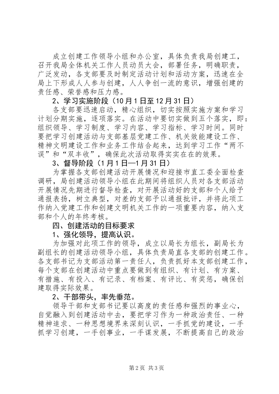 关于环保局创建学习型机关、党员活动的实施方案_第2页