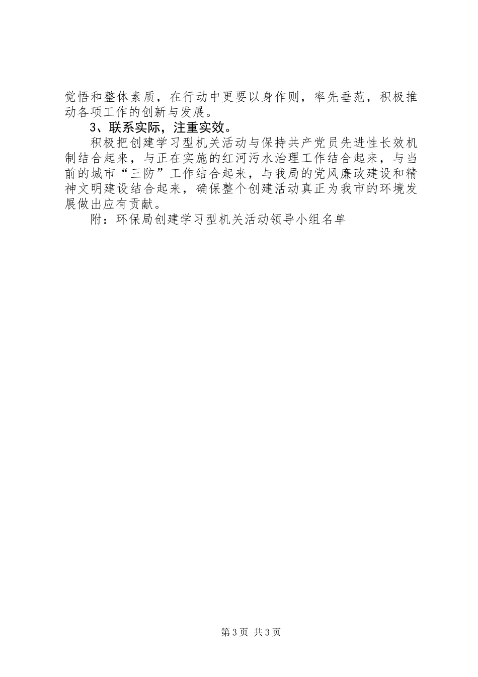 关于环保局创建学习型机关、党员活动的实施方案_第3页