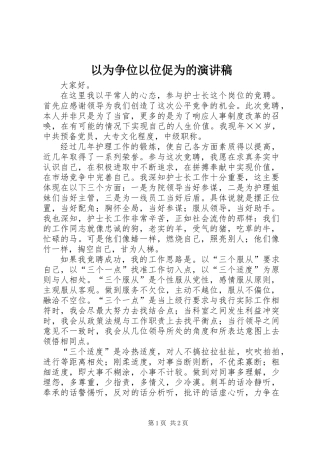 以为争位以位促为的演讲稿