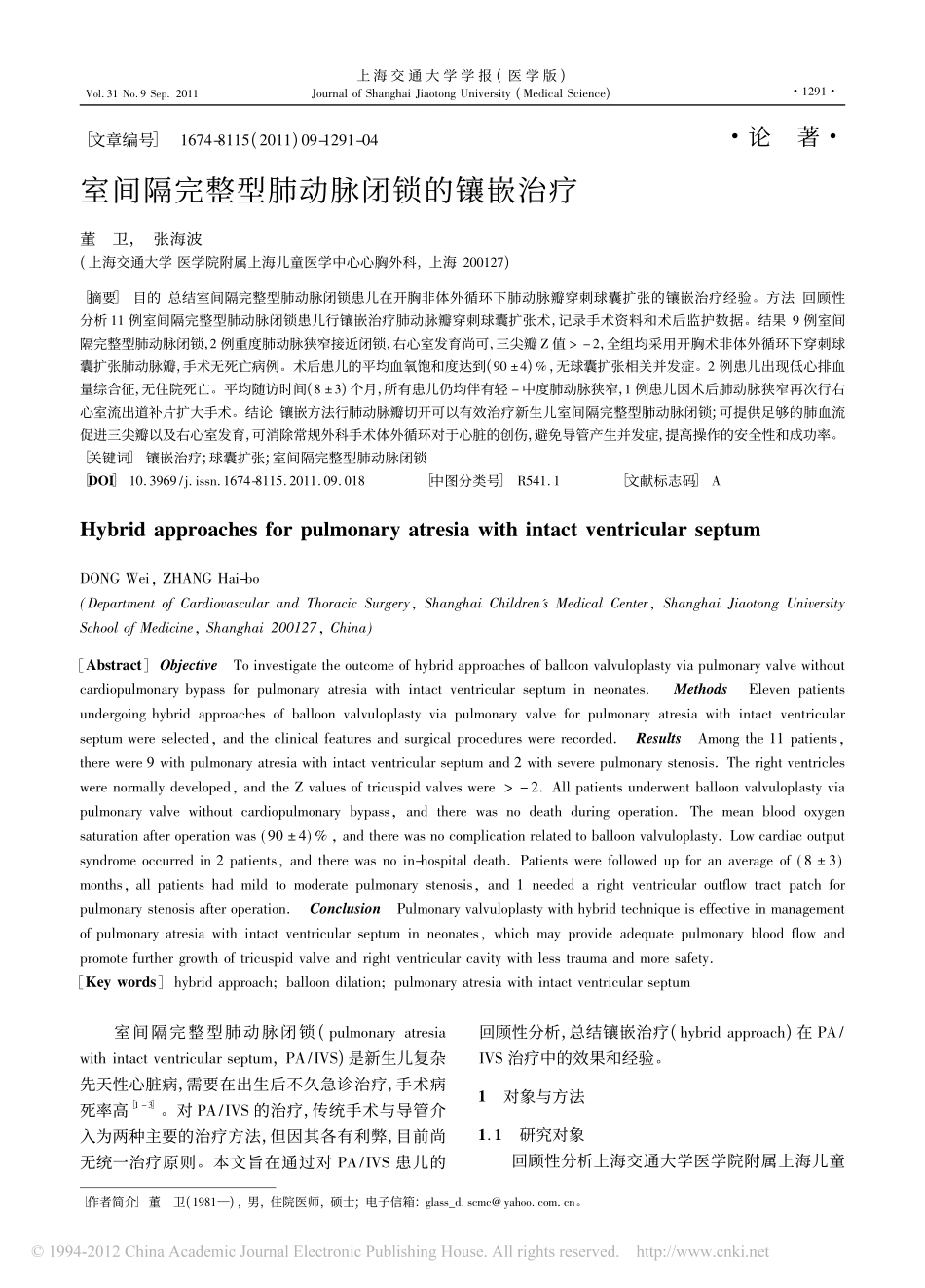 室间隔完整型肺动脉闭锁的镶嵌治疗_第1页
